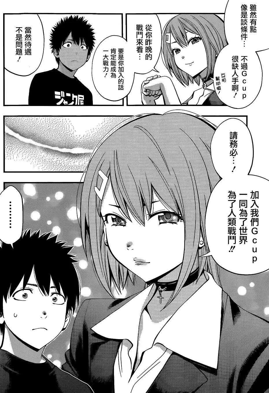 《妖怪少女MONSTER GIRL》第48回 第14页