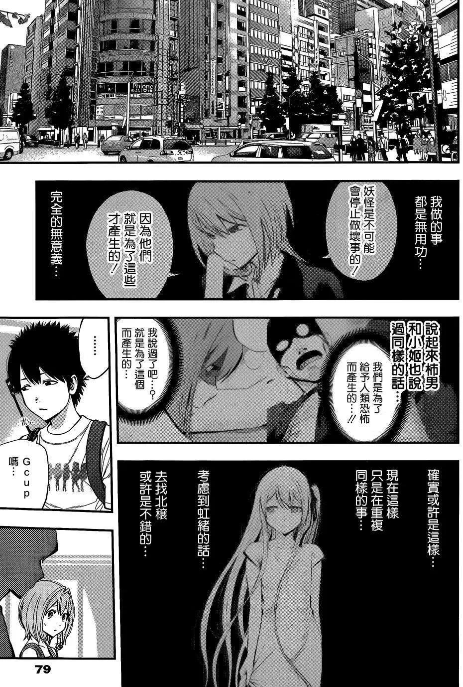 《妖怪少女MONSTER GIRL》第48回 第15页