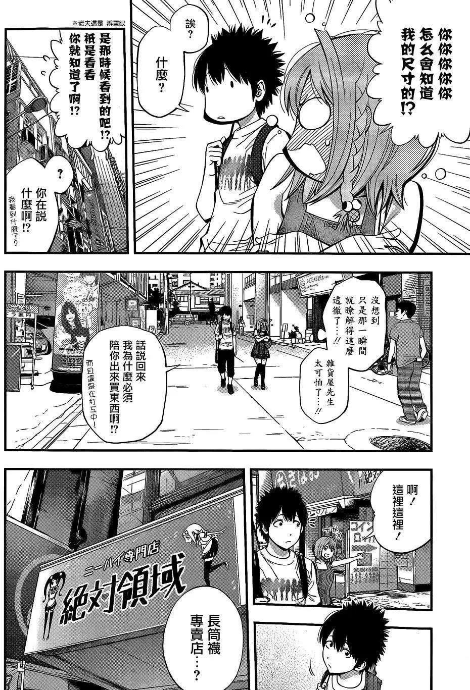 《妖怪少女MONSTER GIRL》第48回 第16页