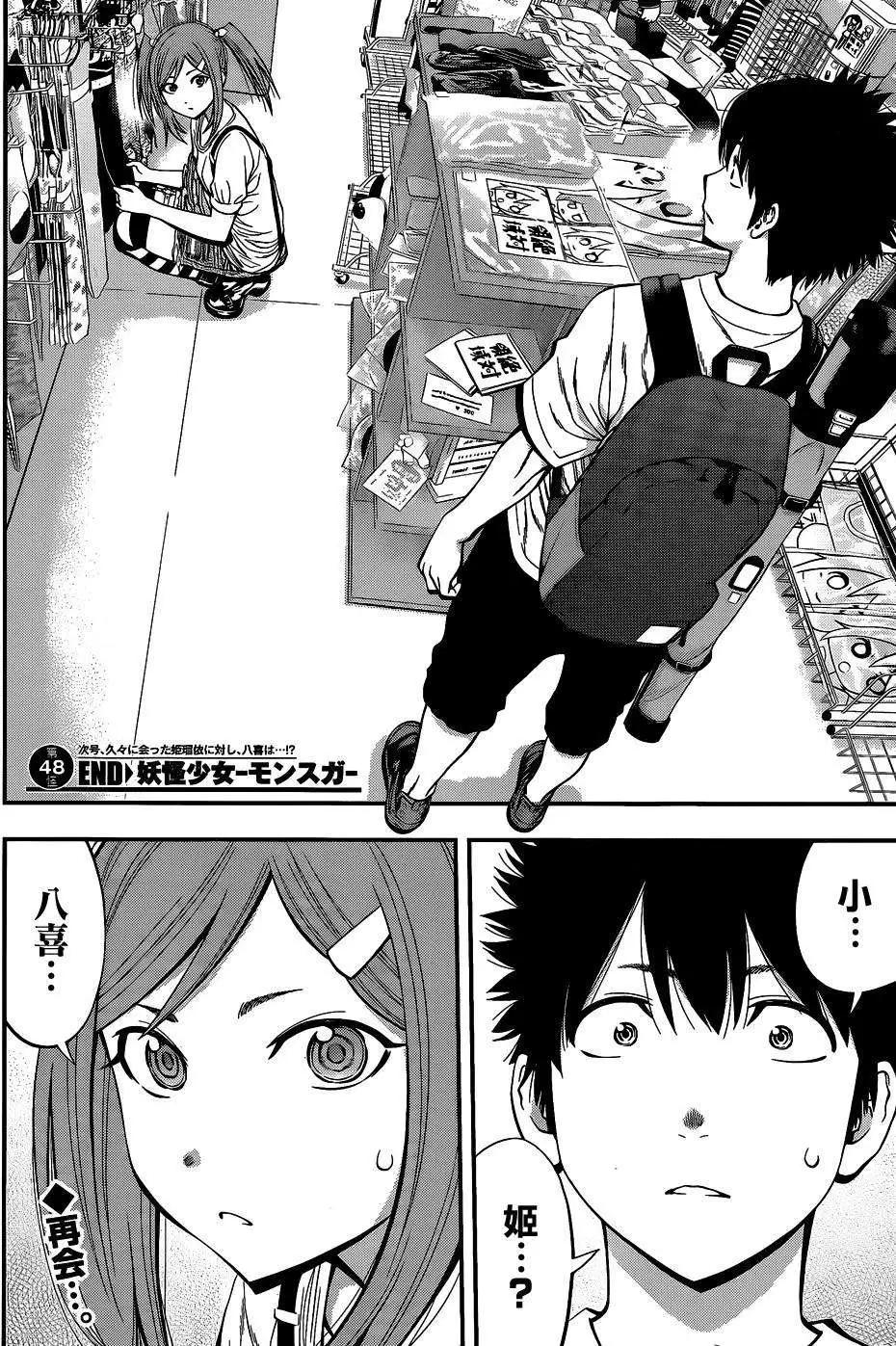 《妖怪少女MONSTER GIRL》第48回 第18页