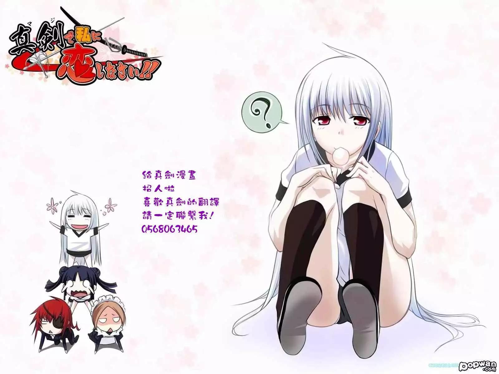 《妖怪少女MONSTER GIRL》第48回 第19页