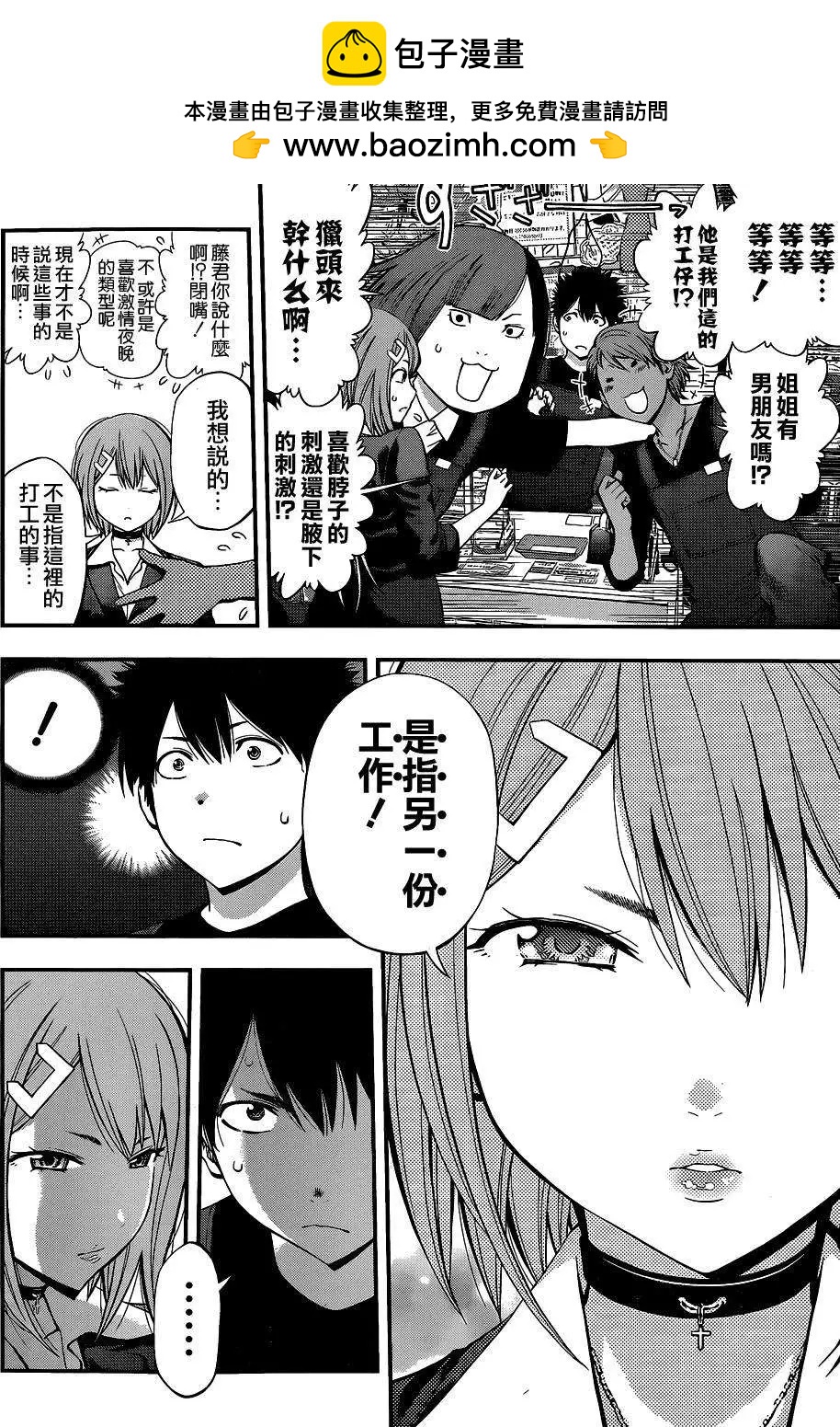 《妖怪少女MONSTER GIRL》第48回 第2页