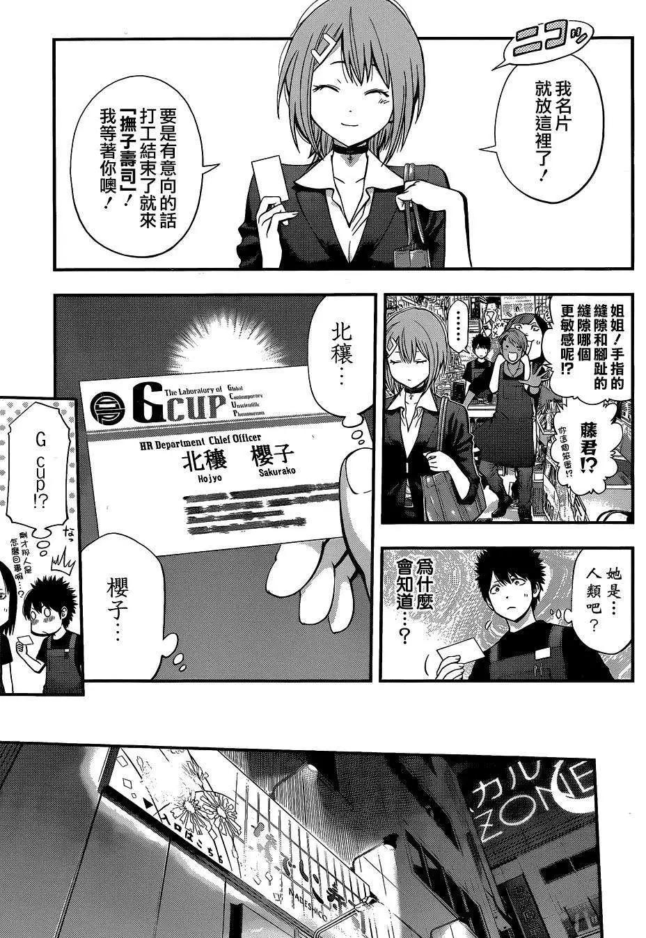 《妖怪少女MONSTER GIRL》第48回 第3页