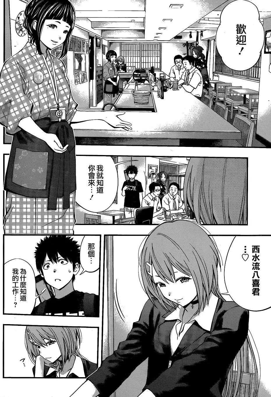 《妖怪少女MONSTER GIRL》第48回 第4页