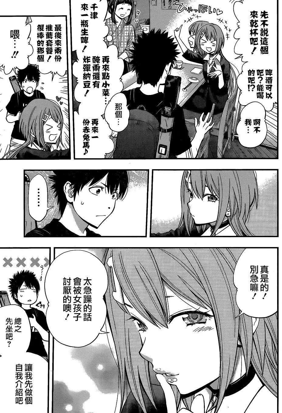 《妖怪少女MONSTER GIRL》第48回 第5页