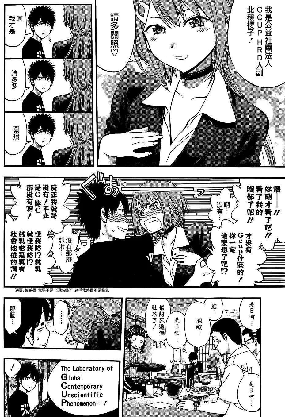 《妖怪少女MONSTER GIRL》第48回 第6页