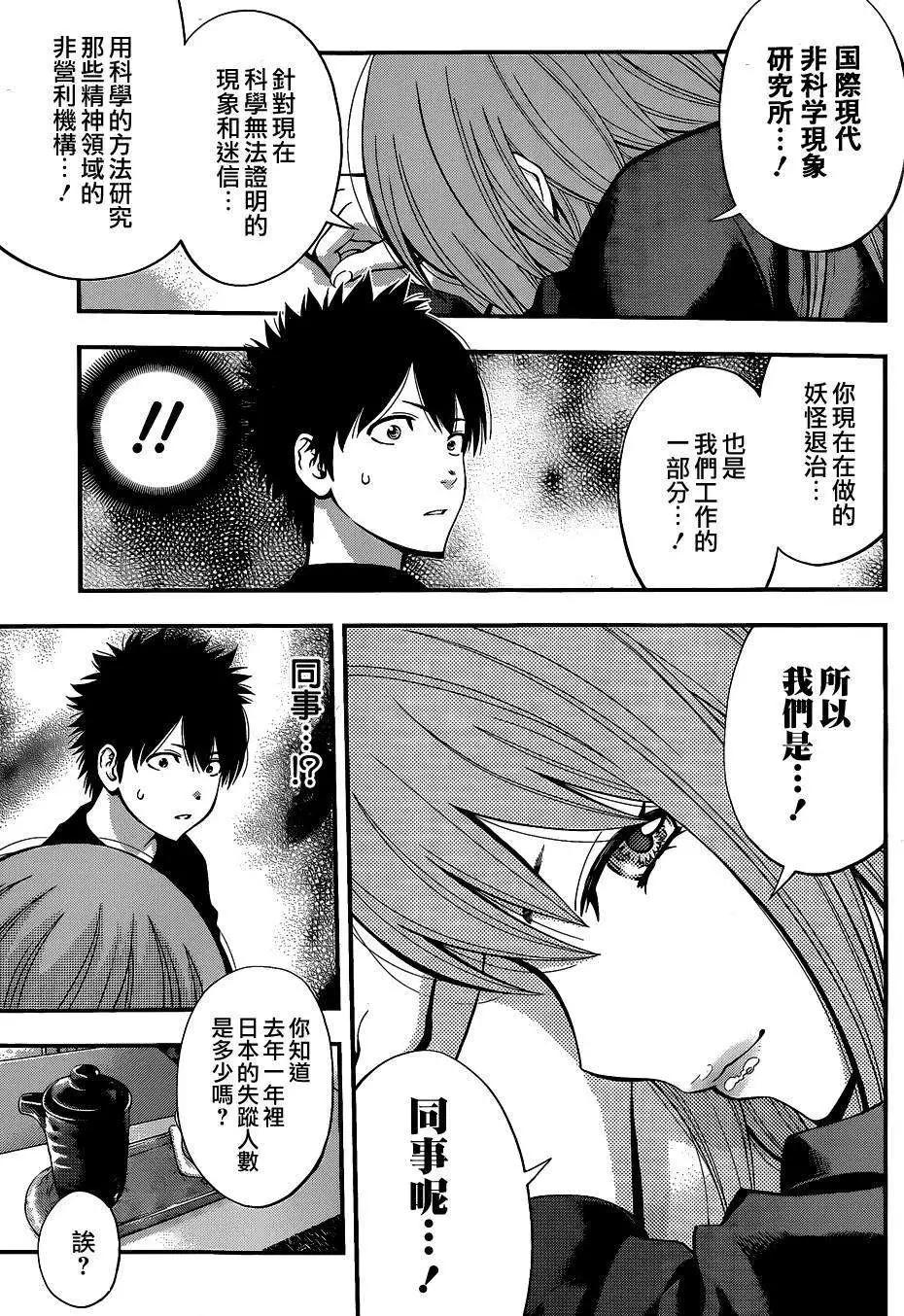 《妖怪少女MONSTER GIRL》第48回 第7页
