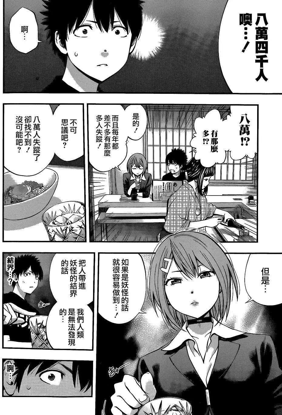 《妖怪少女MONSTER GIRL》第48回 第8页