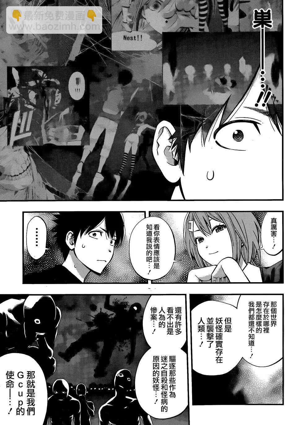 《妖怪少女MONSTER GIRL》第48回 第9页