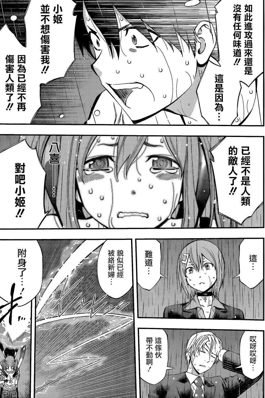 《妖怪少女MONSTER GIRL》第51回 第15页