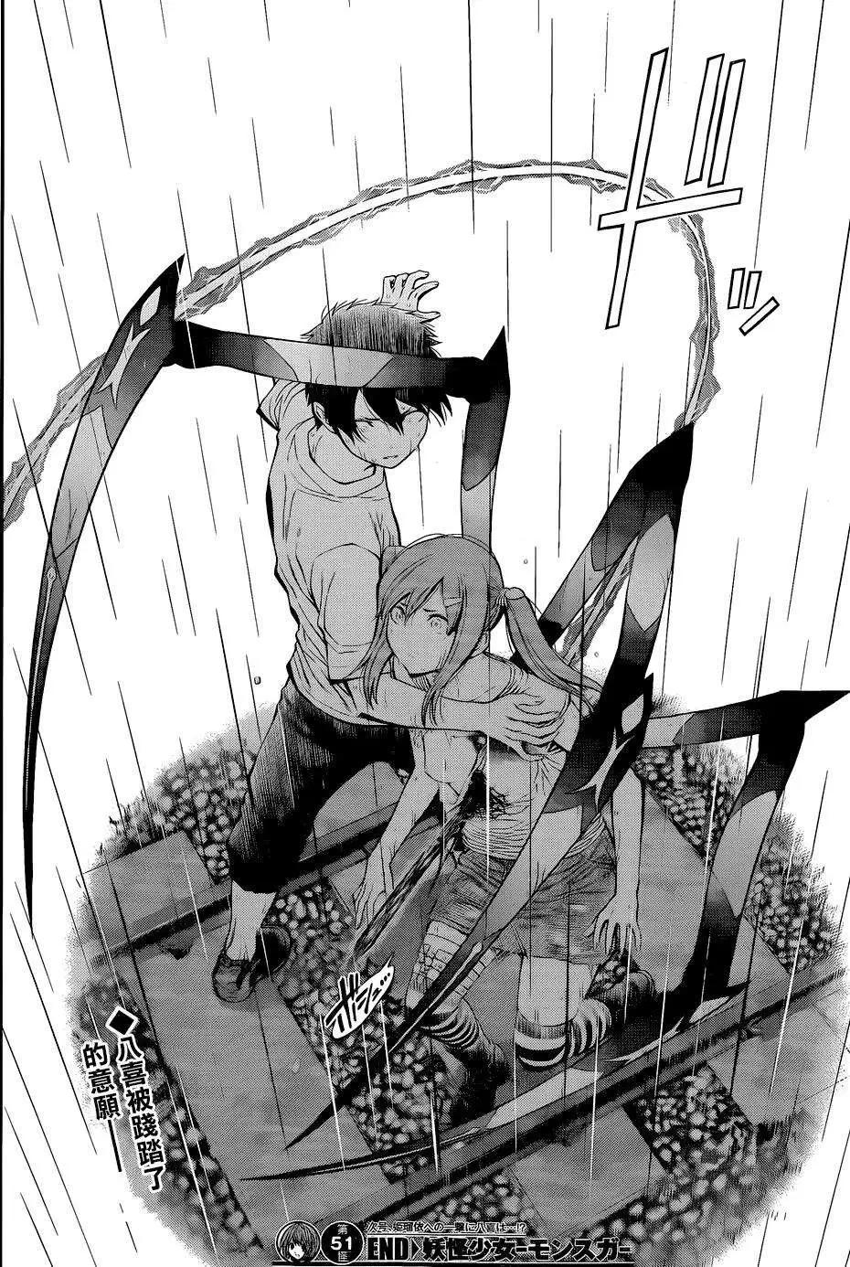 《妖怪少女MONSTER GIRL》第51回 第18页