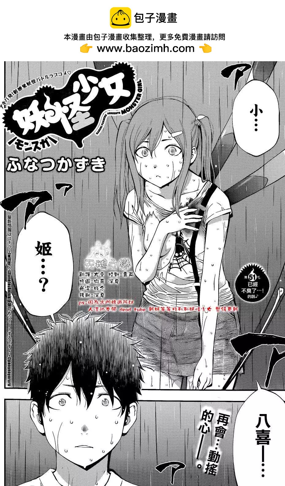 《妖怪少女MONSTER GIRL》第51回 第2页