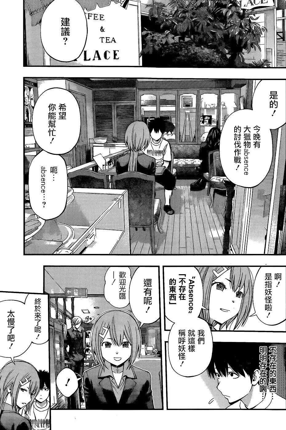 《妖怪少女MONSTER GIRL》第51回 第3页