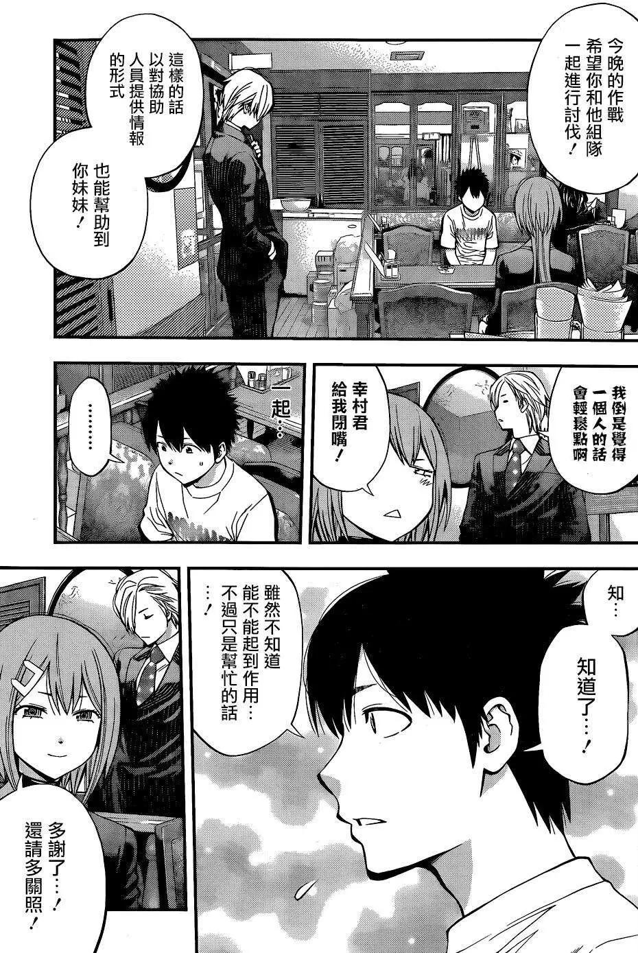 《妖怪少女MONSTER GIRL》第51回 第5页