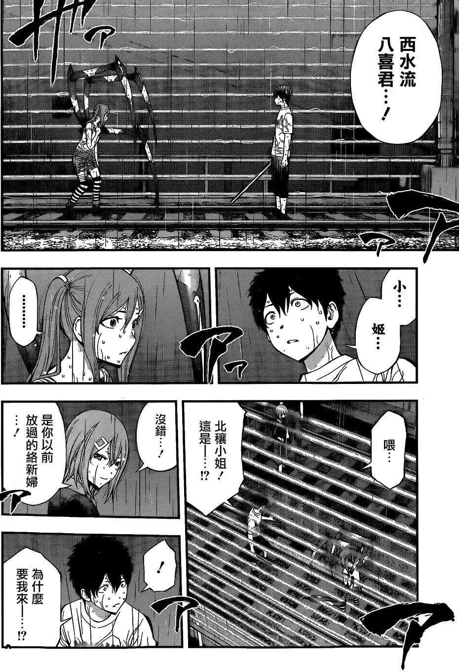 《妖怪少女MONSTER GIRL》第51回 第6页