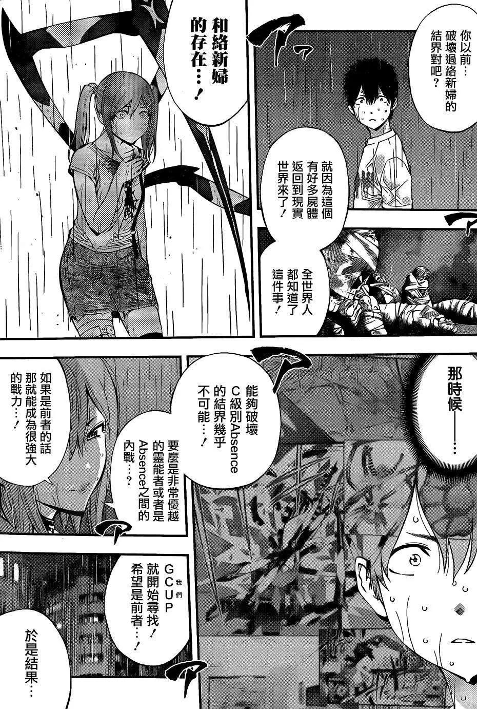 《妖怪少女MONSTER GIRL》第51回 第7页
