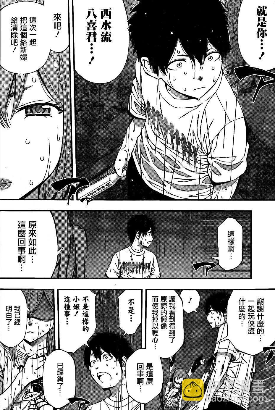 《妖怪少女MONSTER GIRL》第51回 第8页
