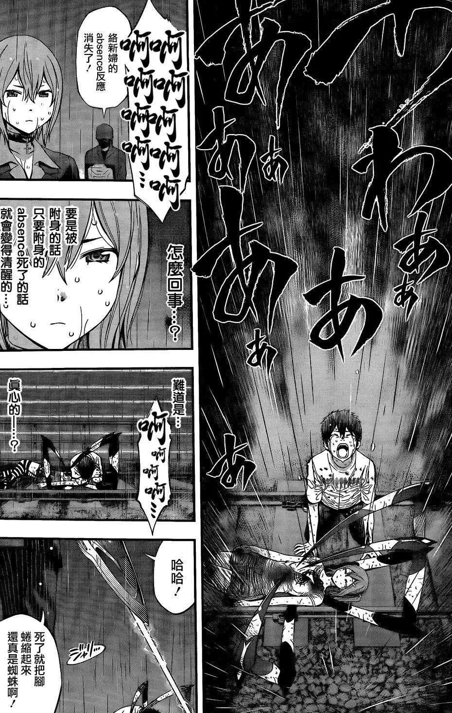 《妖怪少女MONSTER GIRL》第52回 第11页