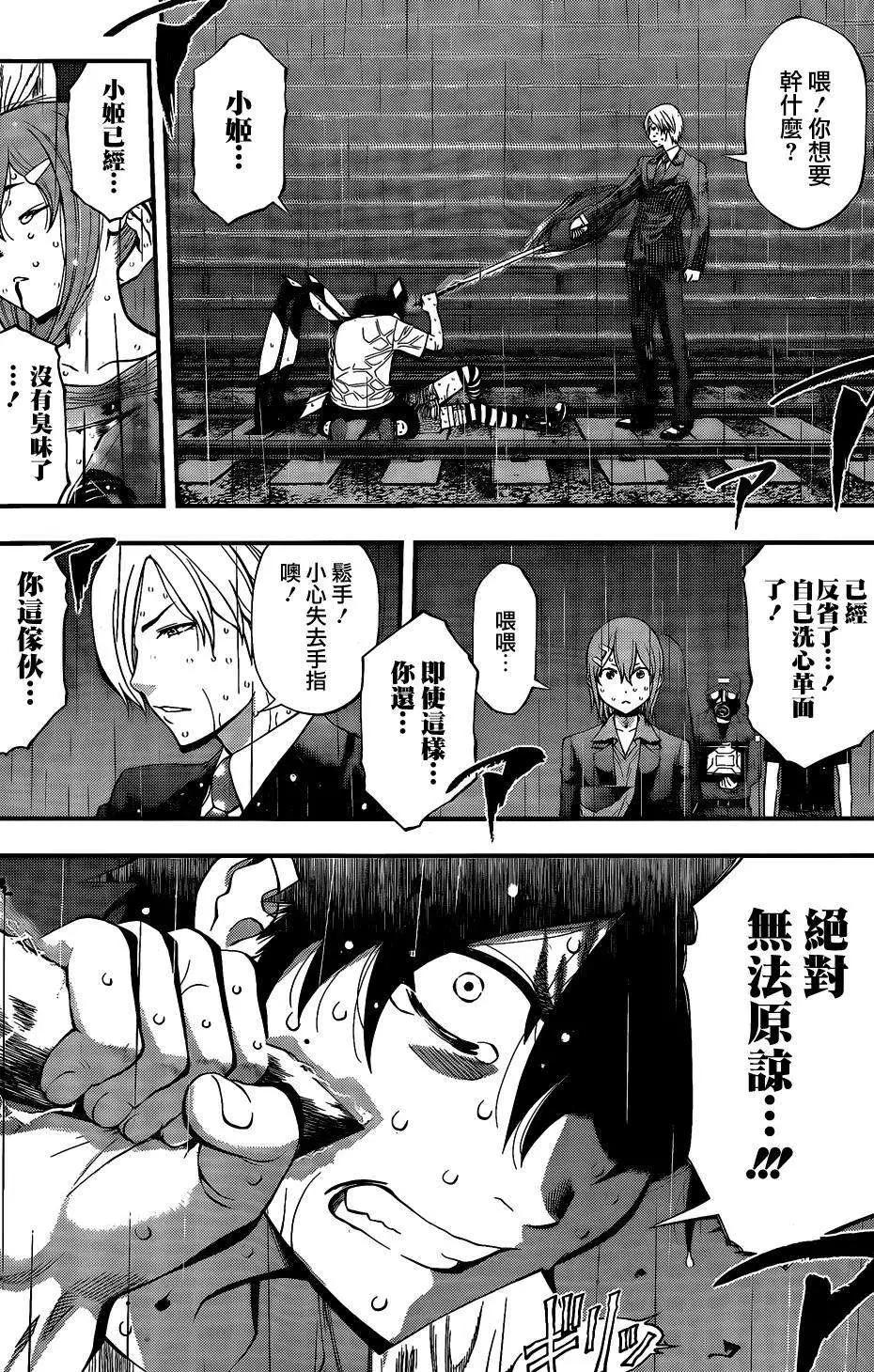 《妖怪少女MONSTER GIRL》第52回 第13页