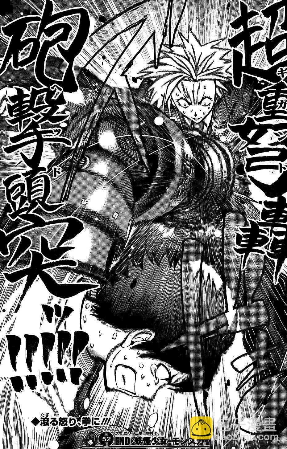 《妖怪少女MONSTER GIRL》第52回 第18页