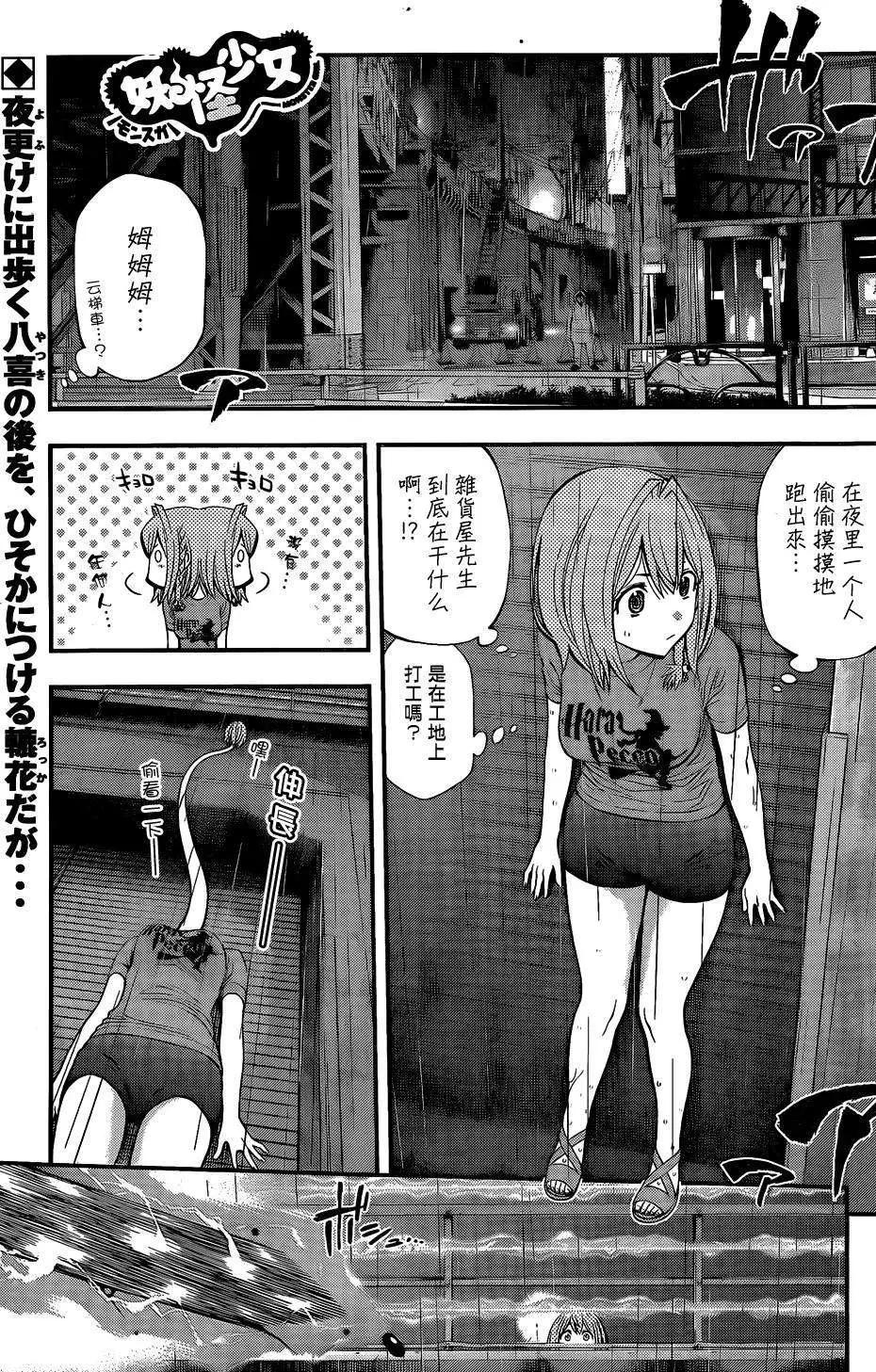 《妖怪少女MONSTER GIRL》第52回 第1页