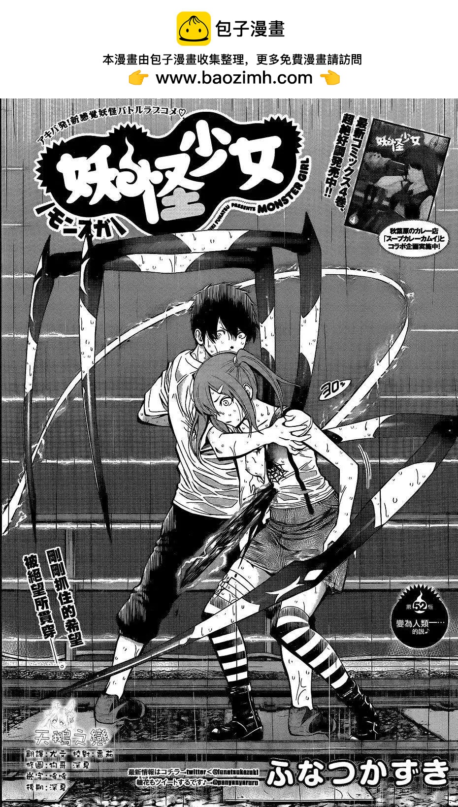 《妖怪少女MONSTER GIRL》第52回 第2页