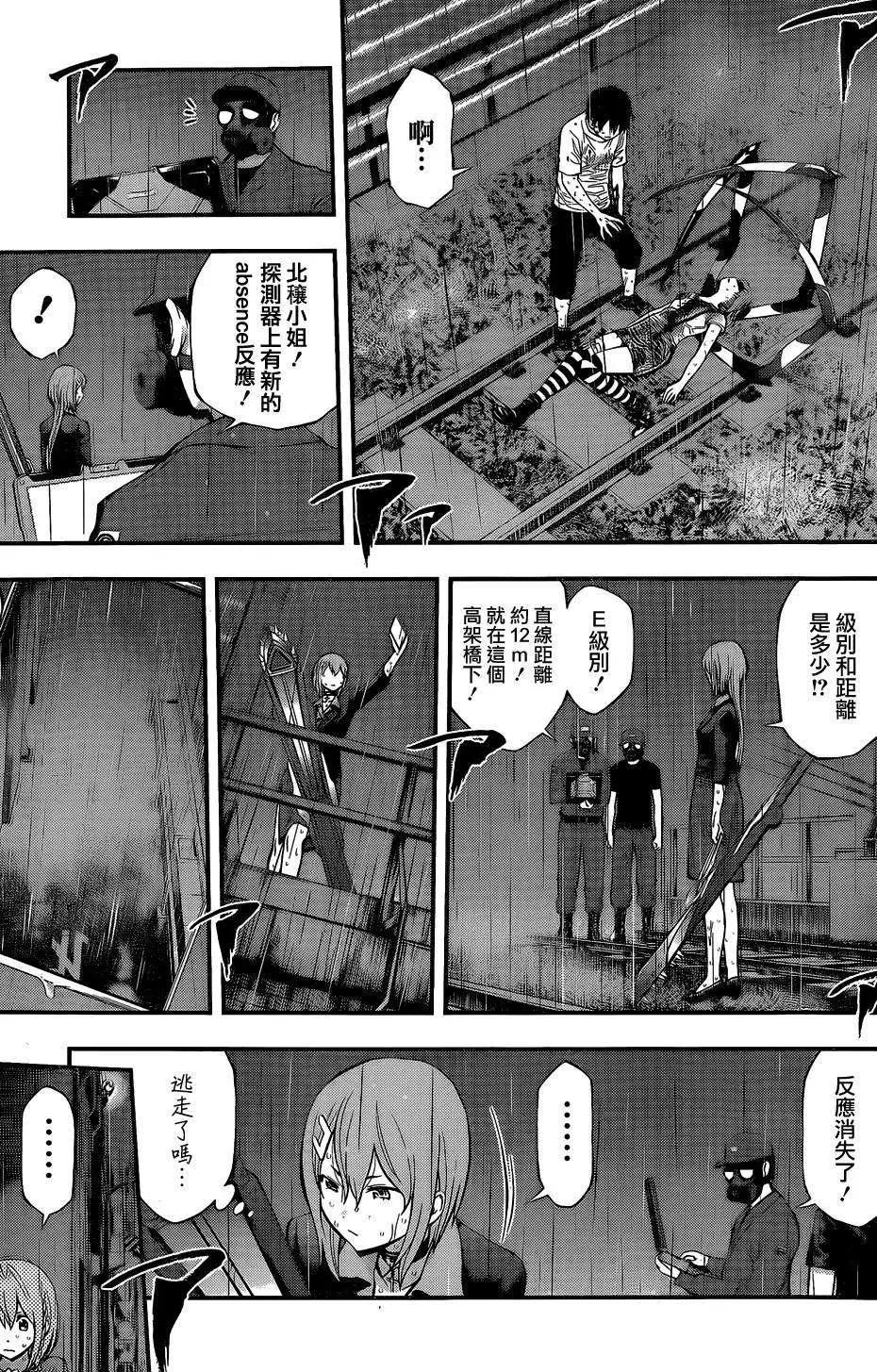 《妖怪少女MONSTER GIRL》第52回 第5页