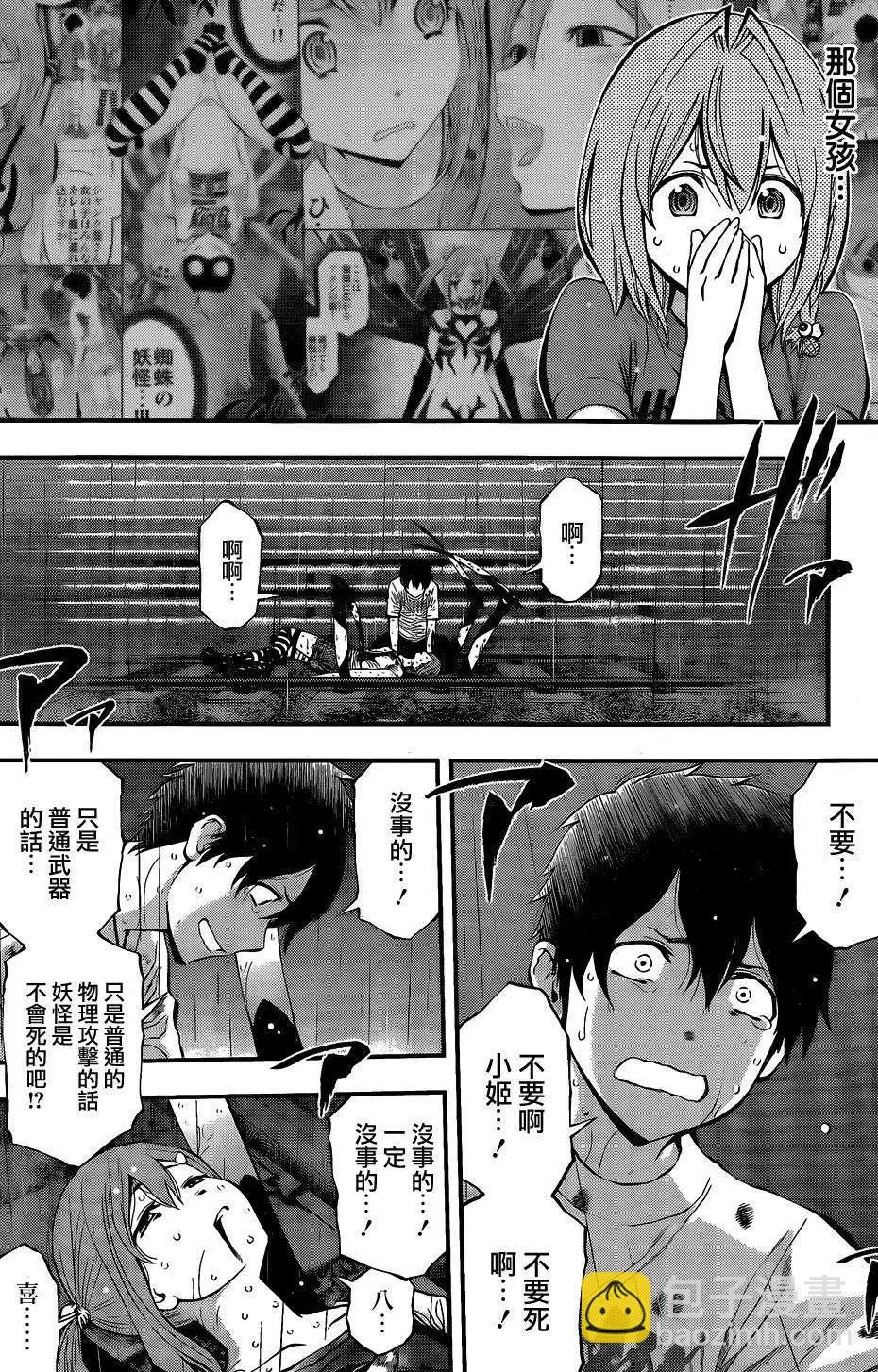 《妖怪少女MONSTER GIRL》第52回 第6页