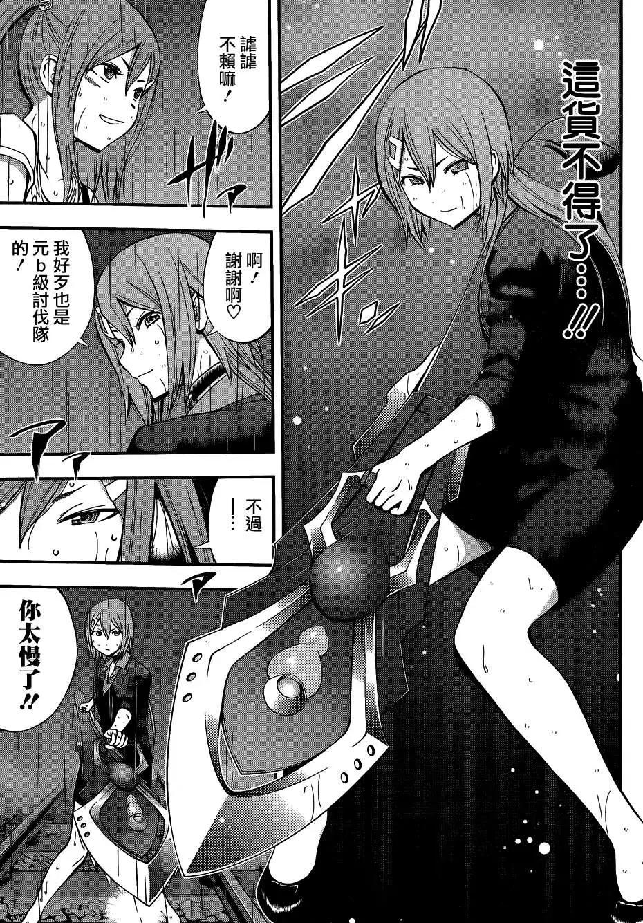 《妖怪少女MONSTER GIRL》第50回 第11页