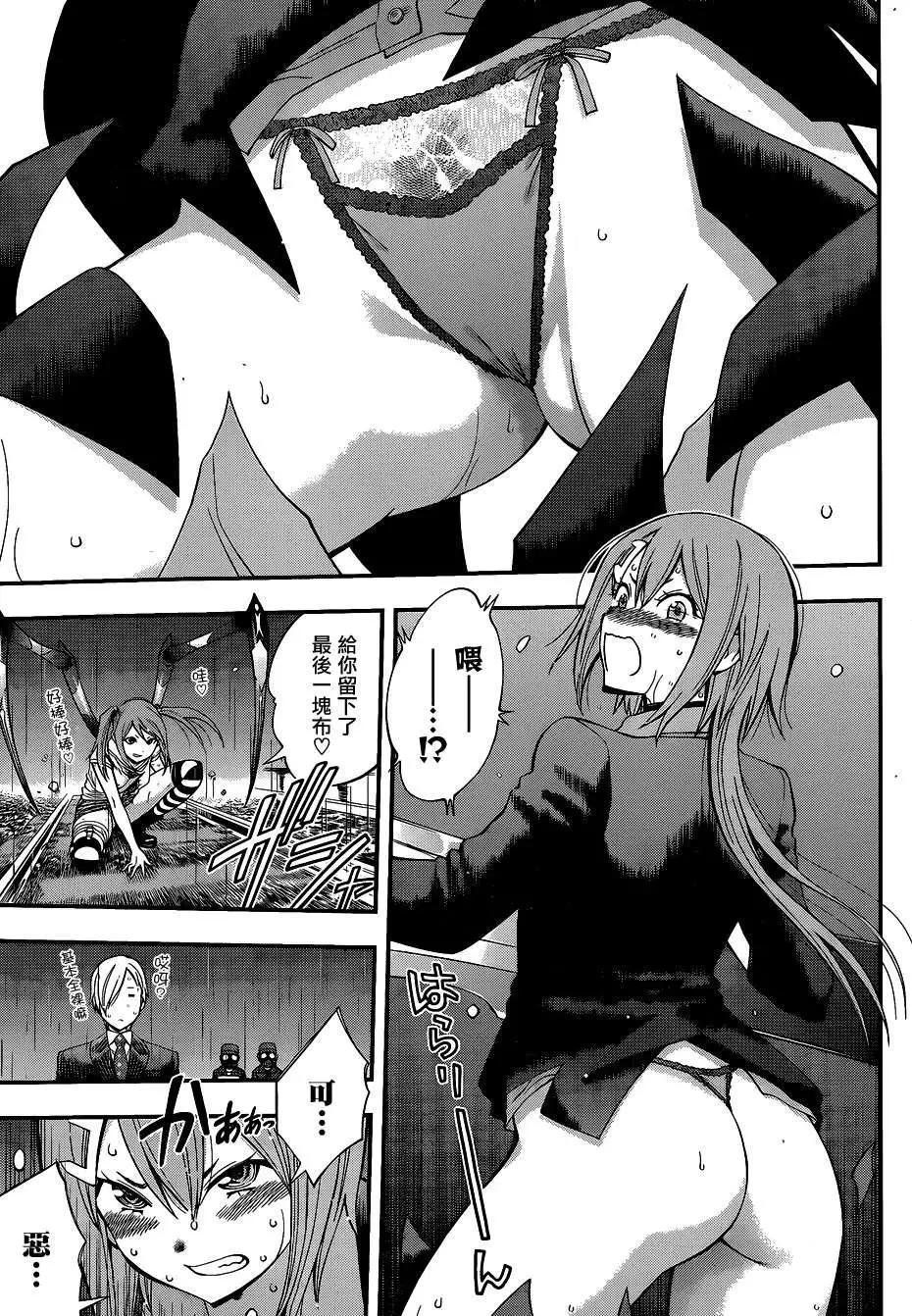 《妖怪少女MONSTER GIRL》第50回 第13页