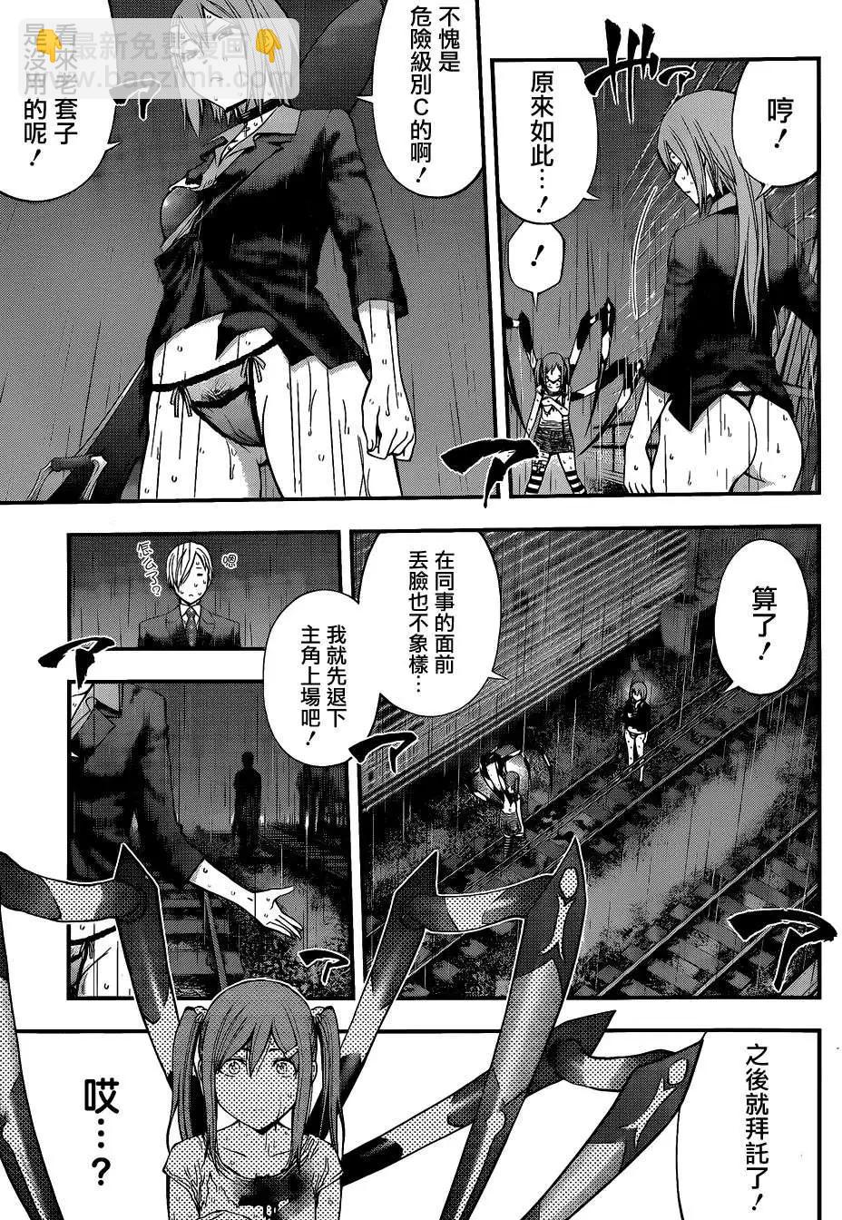 《妖怪少女MONSTER GIRL》第50回 第17页
