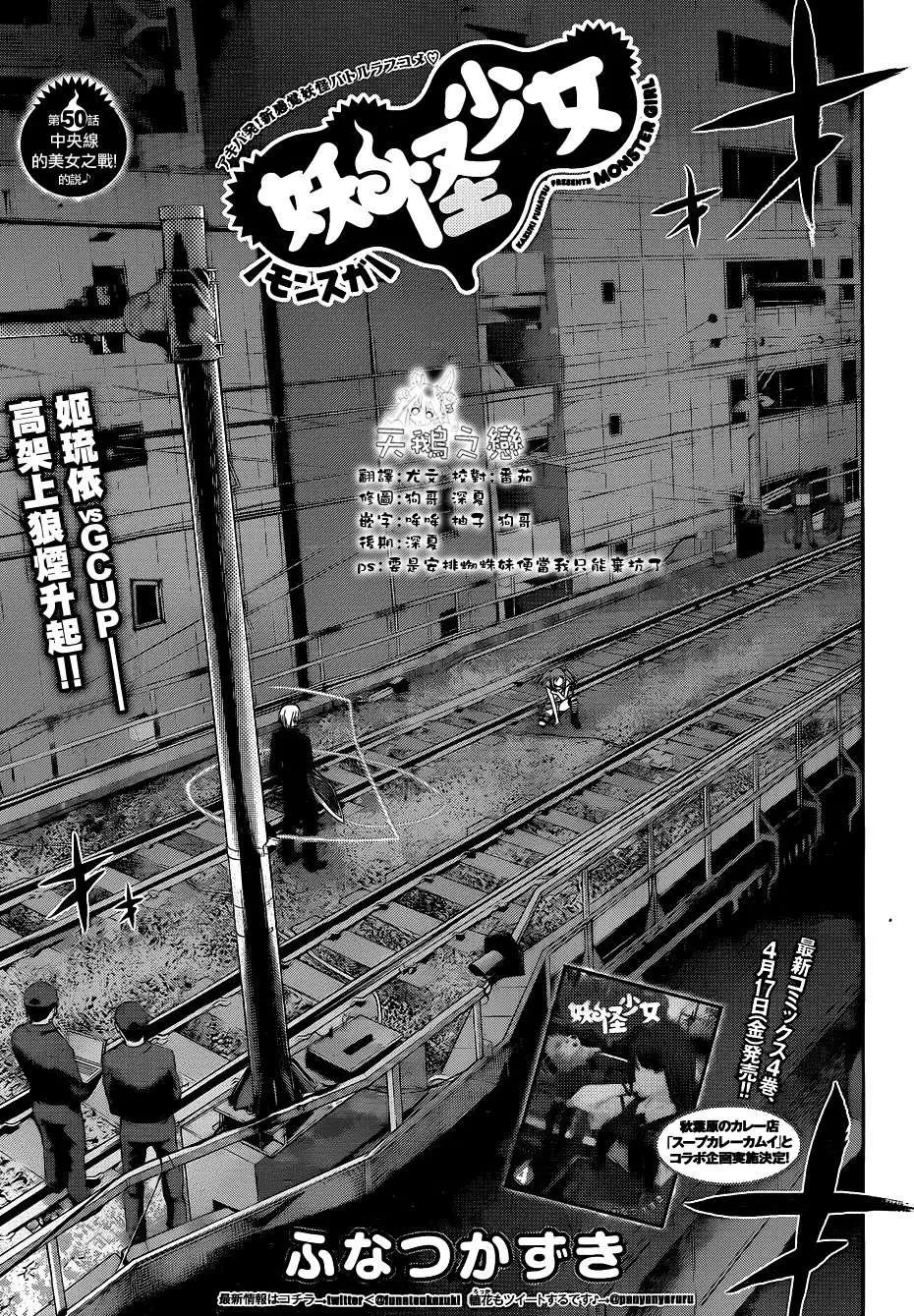 《妖怪少女MONSTER GIRL》第50回 第1页