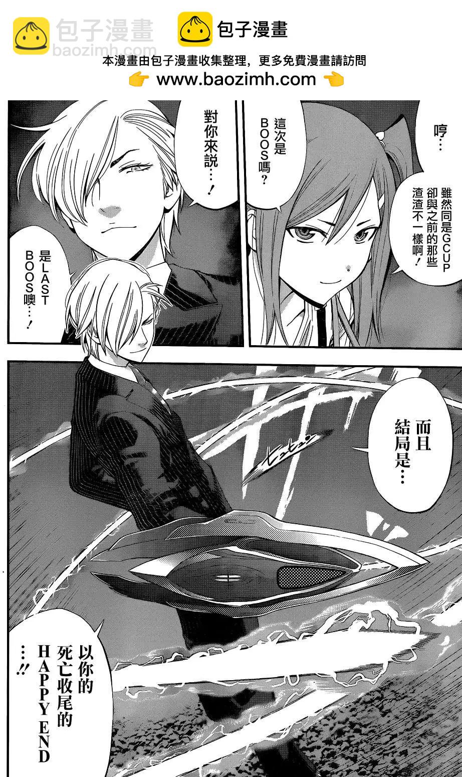 《妖怪少女MONSTER GIRL》第50回 第2页