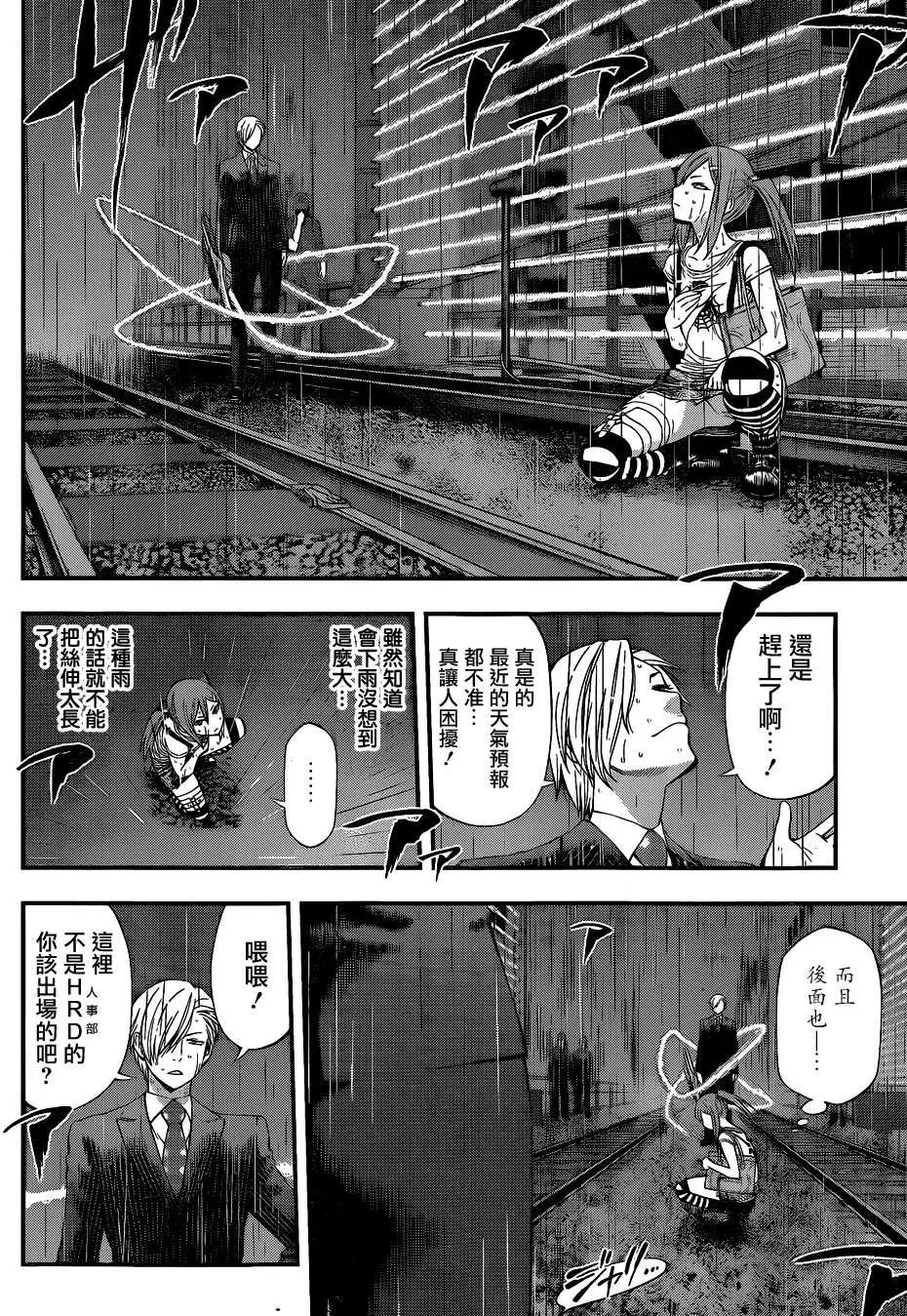 《妖怪少女MONSTER GIRL》第50回 第6页