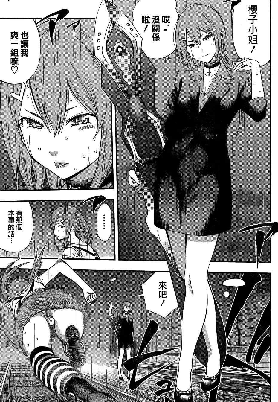 《妖怪少女MONSTER GIRL》第50回 第7页