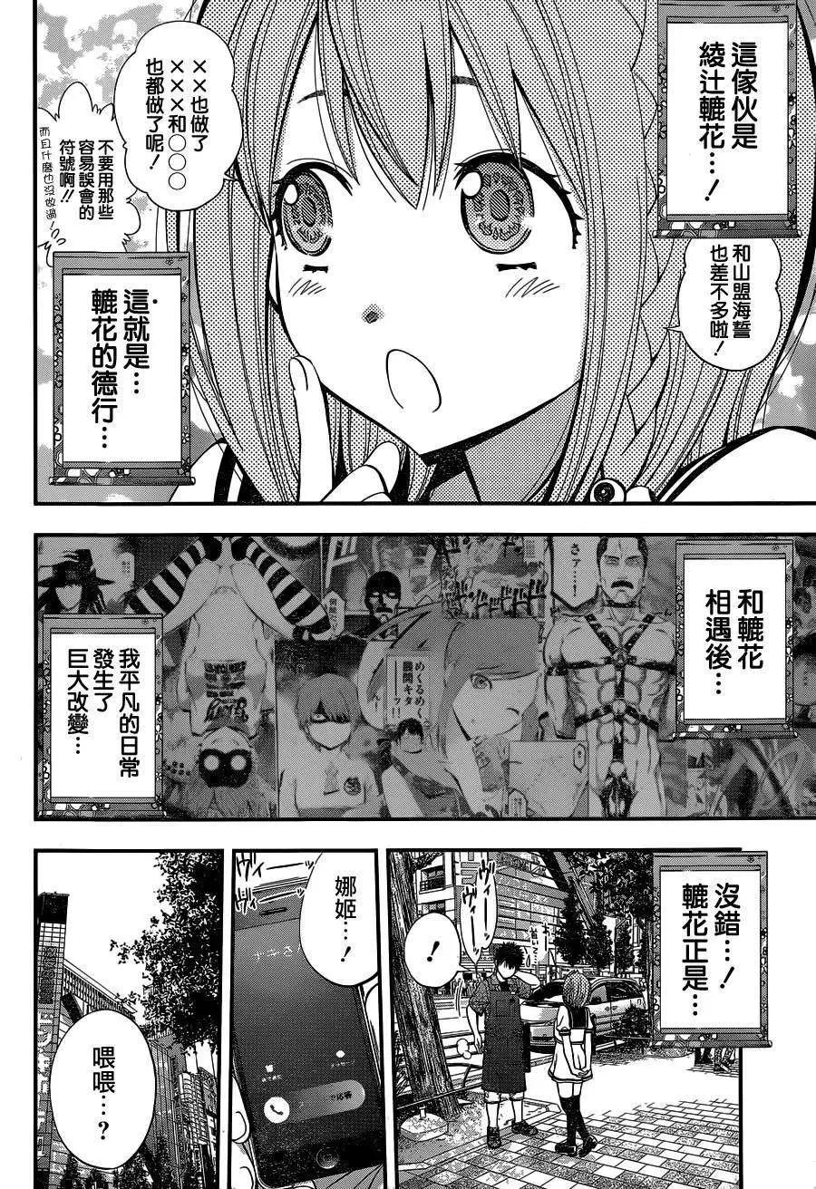 《妖怪少女MONSTER GIRL》出张版 第10页