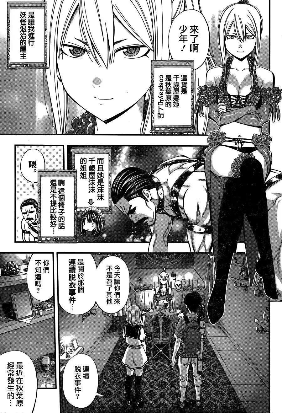 《妖怪少女MONSTER GIRL》出张版 第11页