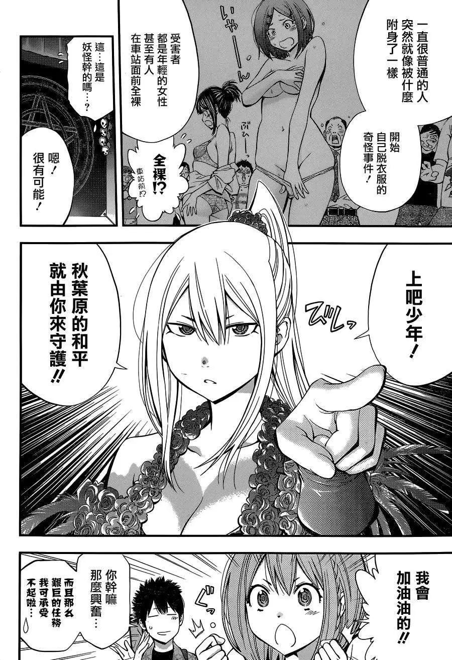 《妖怪少女MONSTER GIRL》出张版 第12页