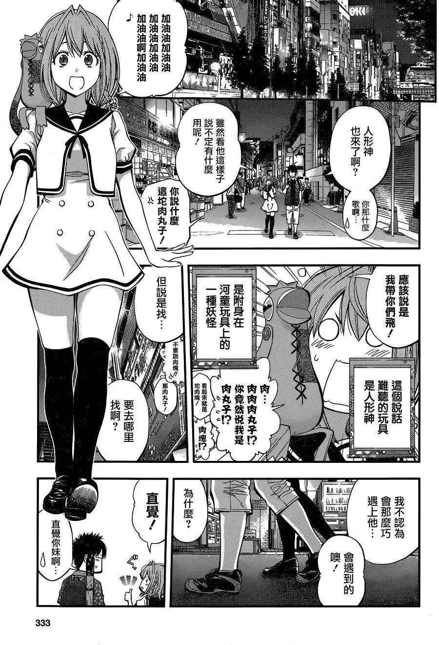 《妖怪少女MONSTER GIRL》出张版 第13页