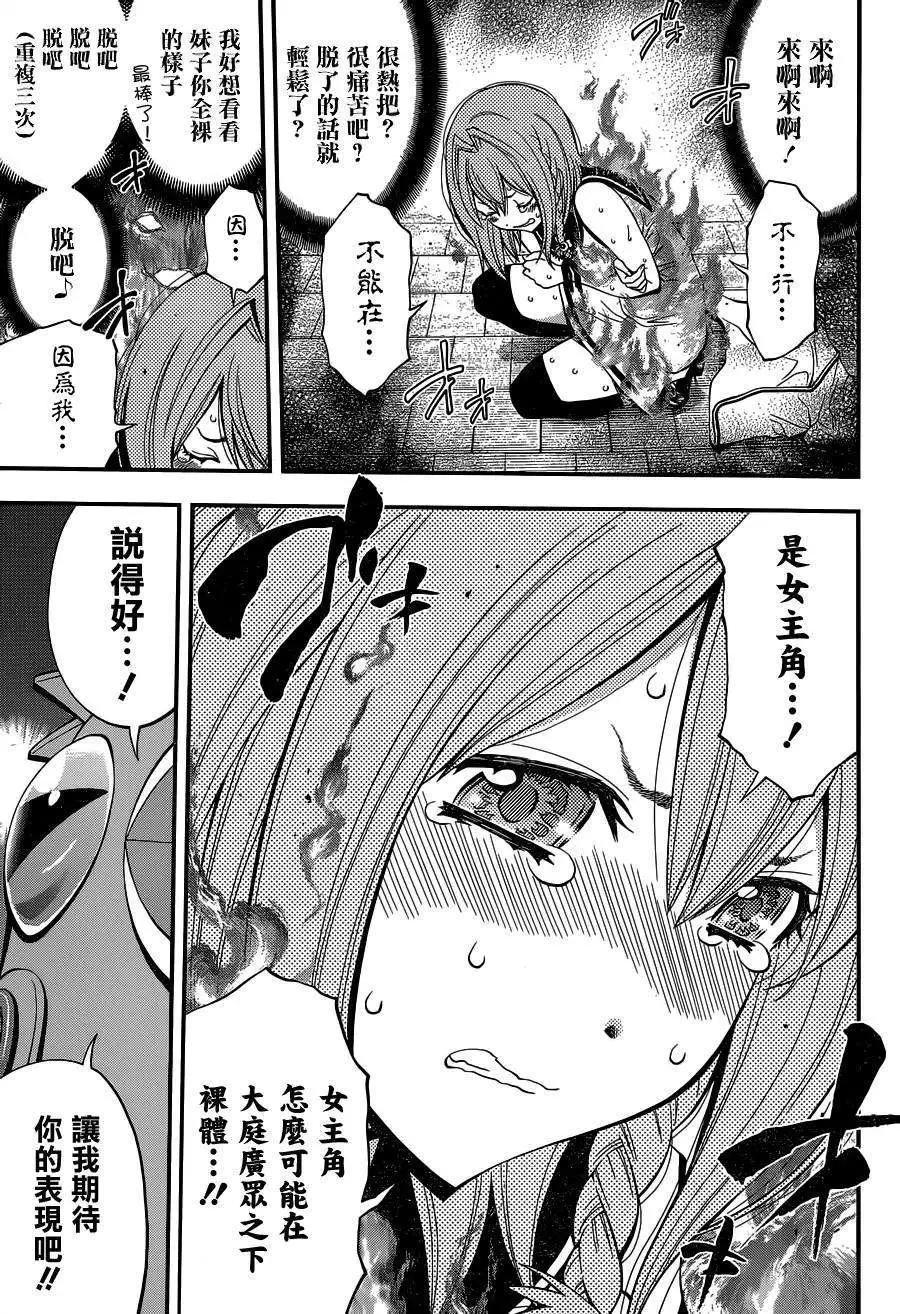 《妖怪少女MONSTER GIRL》出张版 第17页