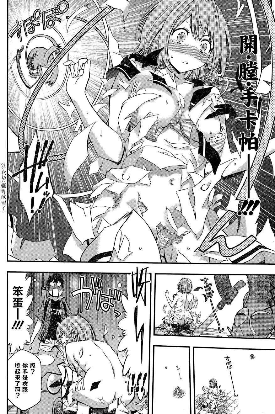《妖怪少女MONSTER GIRL》出张版 第18页
