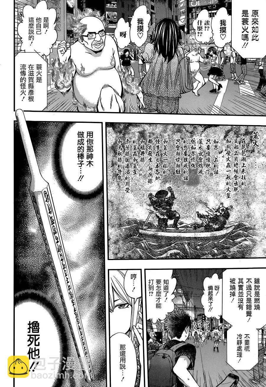 《妖怪少女MONSTER GIRL》出张版 第20页