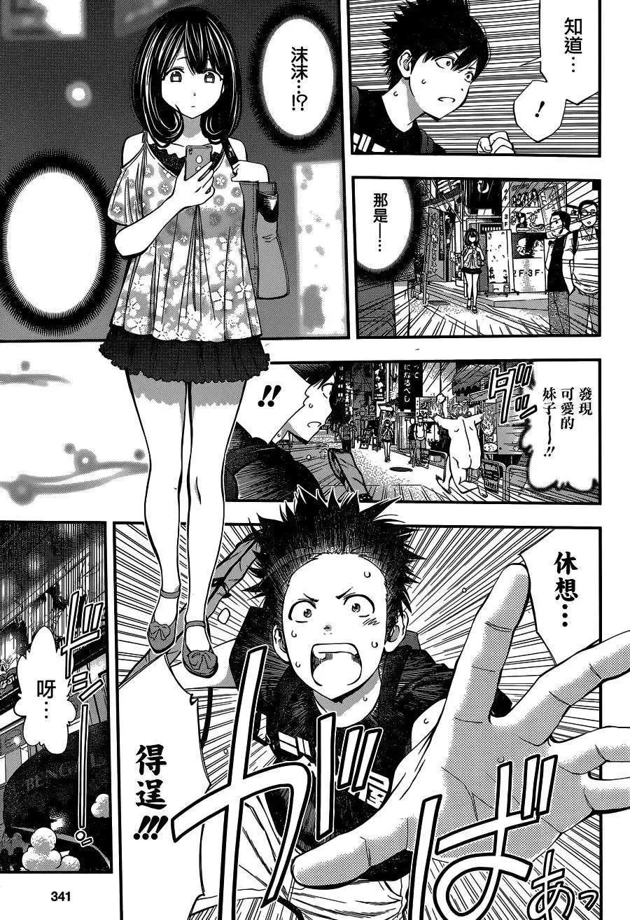 《妖怪少女MONSTER GIRL》出张版 第21页