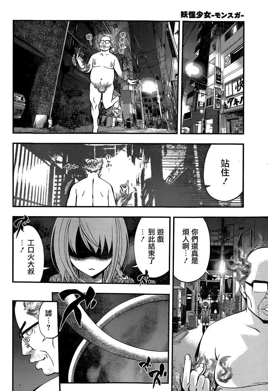 《妖怪少女MONSTER GIRL》出张版 第24页
