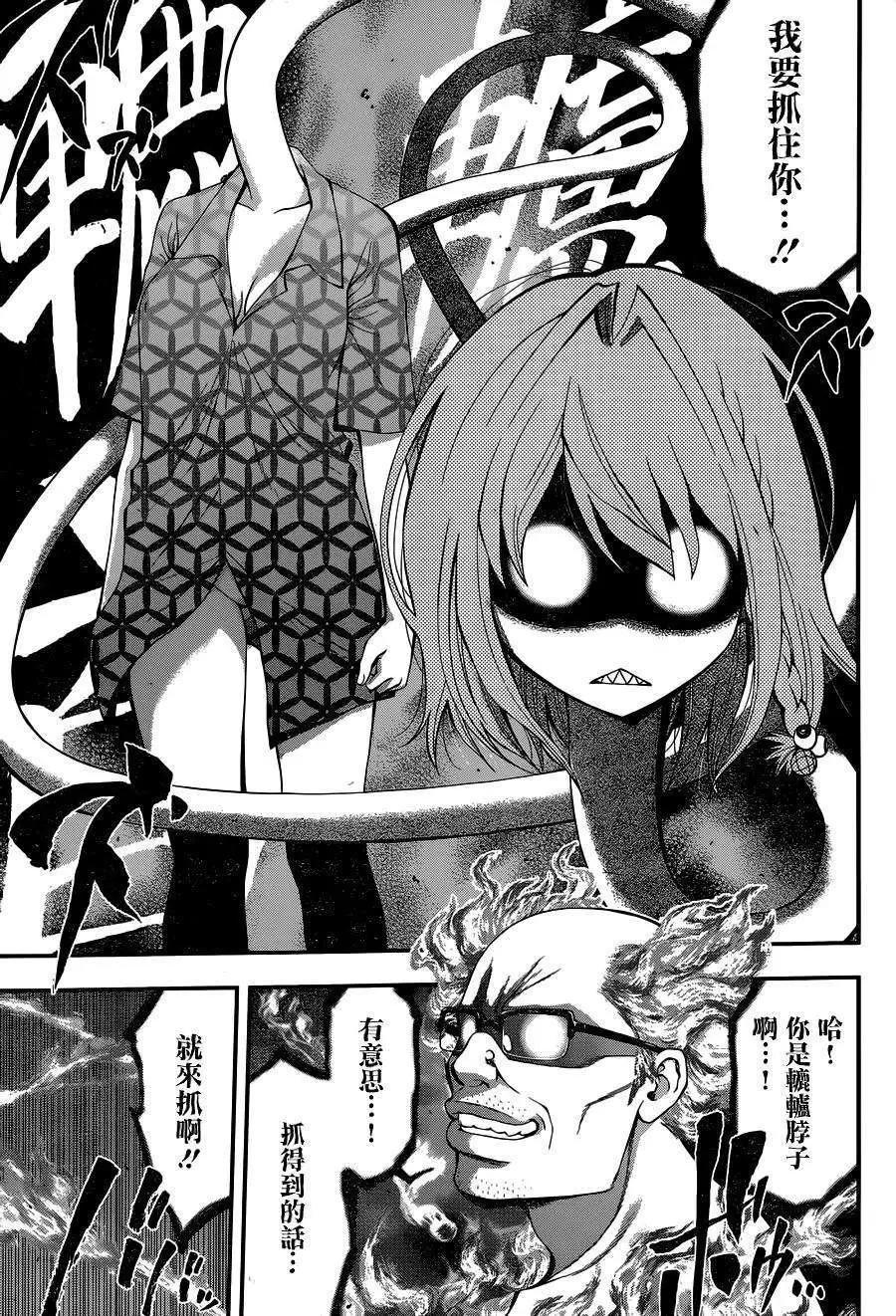 《妖怪少女MONSTER GIRL》出张版 第25页