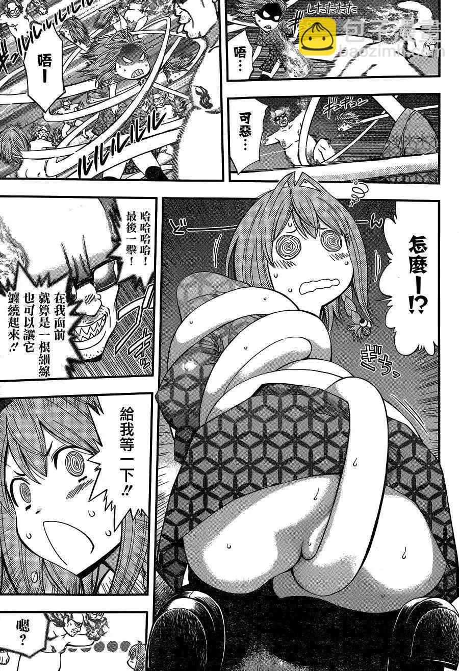 《妖怪少女MONSTER GIRL》出张版 第27页