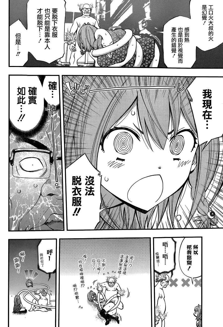 《妖怪少女MONSTER GIRL》出张版 第28页