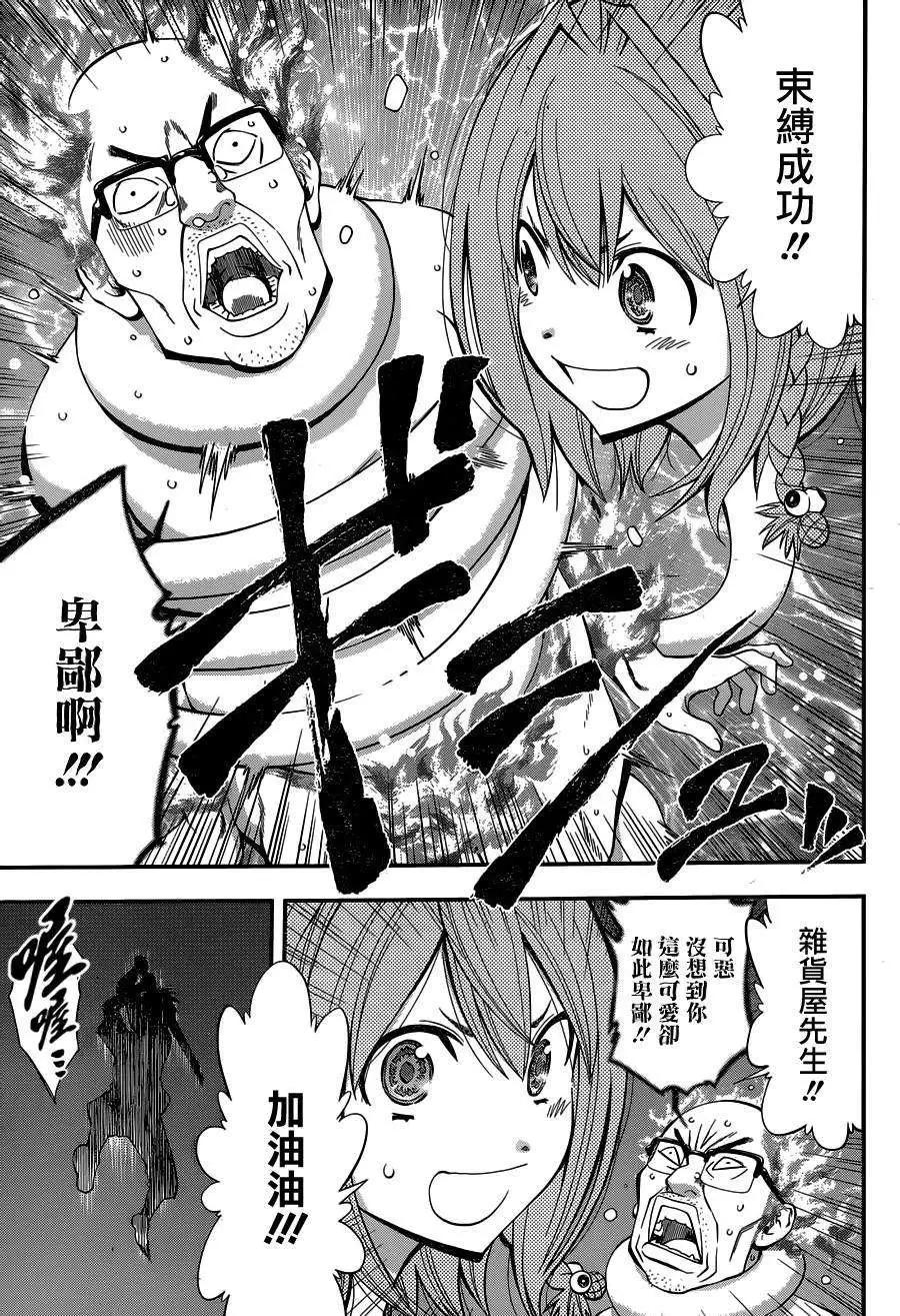 《妖怪少女MONSTER GIRL》出张版 第29页