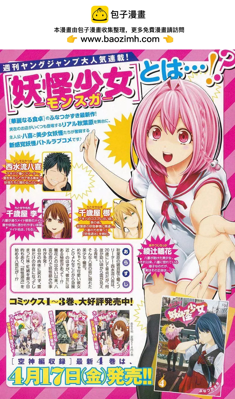 《妖怪少女MONSTER GIRL》出张版 第2页