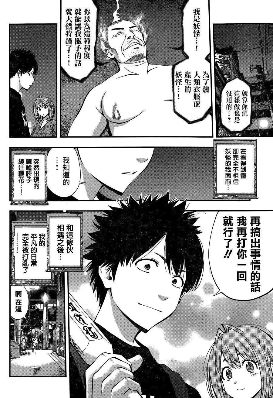 《妖怪少女MONSTER GIRL》出张版 第31页